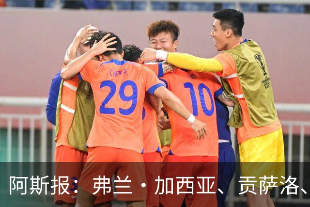 阿斯报：弗兰·加西亚、贡萨洛、阿森西奥今夏可能离开皇马
